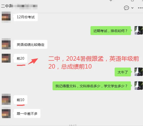 2025秋期中考,优生之路进步星、学习标兵汇报:文园、凤凰、九洲,年级第1;一中141及年级2,二中前20,斗一9,北师1... 第19张