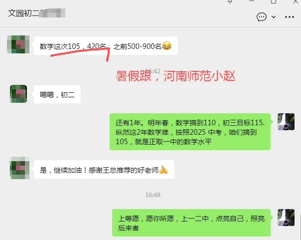 2025秋期中考,优生之路进步星、学习标兵汇报:文园、凤凰、九洲,年级第1;一中141及年级2,二中前20,斗一9,北师1... 第26张
