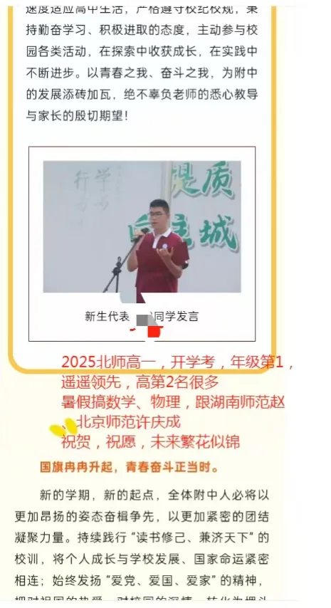 2025秋期中考,优生之路进步星、学习标兵汇报:文园、凤凰、九洲,年级第1;一中141及年级2,二中前20,斗一9,北师1... 第27张