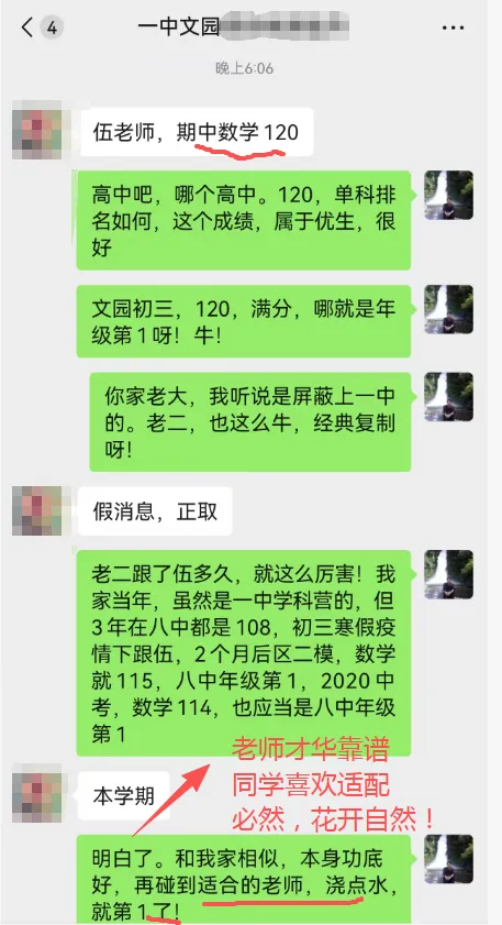 2025秋期中考,优生之路进步星、学习标兵汇报:文园、凤凰、九洲,年级第1;一中141及年级2,二中前20,斗一9,北师1... 第28张
