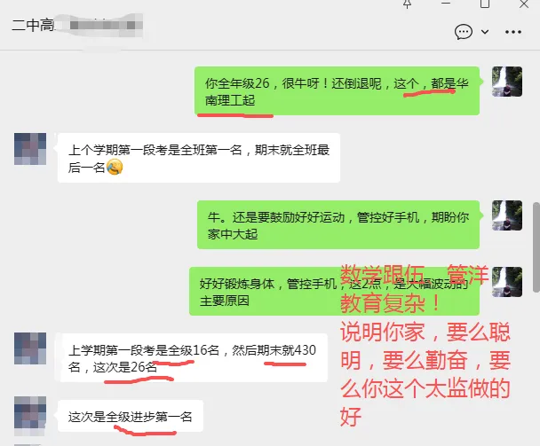 2025秋期中考,优生之路进步星、学习标兵汇报:文园、凤凰、九洲,年级第1;一中141及年级2,二中前20,斗一9,北师1... 第29张