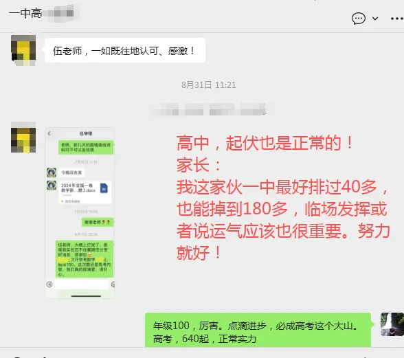 2025秋期中考,优生之路进步星、学习标兵汇报:文园、凤凰、九洲,年级第1;一中141及年级2,二中前20,斗一9,北师1... 第31张