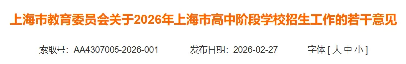 2026上海中考政策纹丝不动,华二金山高中却悄悄埋下了变革伏笔 第1张