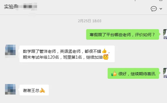 2025秋期中考,优生之路进步星、学习标兵汇报:文园、凤凰、九洲,年级第1;一中141及年级2,二中前20,斗一9,北师1... 第34张