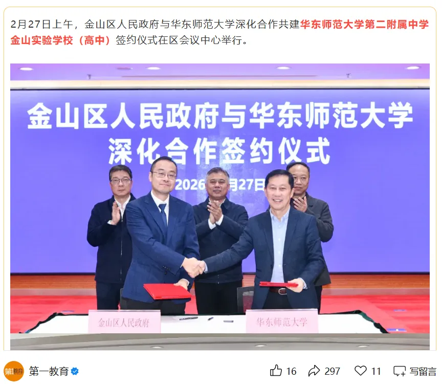 2026上海中考政策纹丝不动,华二金山高中却悄悄埋下了变革伏笔 第3张