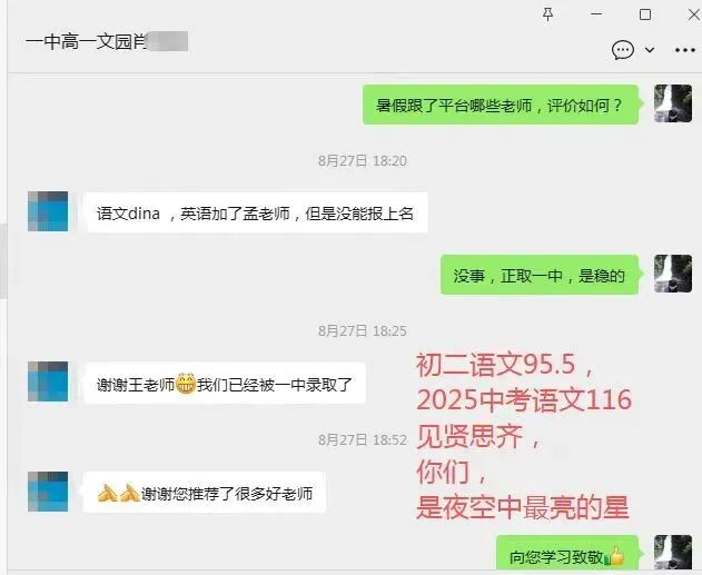 2025秋期中考,优生之路进步星、学习标兵汇报:文园、凤凰、九洲,年级第1;一中141及年级2,二中前20,斗一9,北师1... 第37张