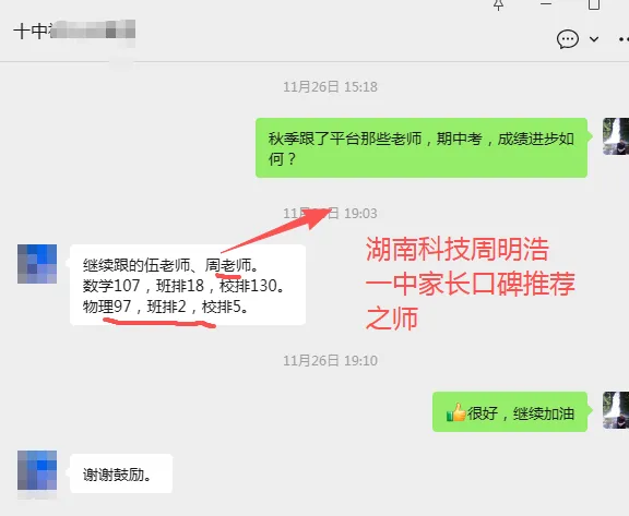 2025秋期中考,优生之路进步星、学习标兵汇报:文园、凤凰、九洲,年级第1;一中141及年级2,二中前20,斗一9,北师1... 第47张