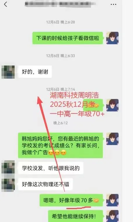 2025秋期中考,优生之路进步星、学习标兵汇报:文园、凤凰、九洲,年级第1;一中141及年级2,二中前20,斗一9,北师1... 第48张