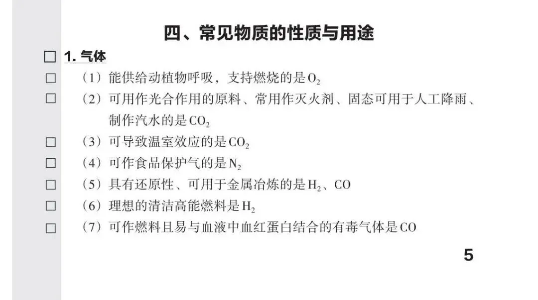中考化学必备知识打卡 第6张