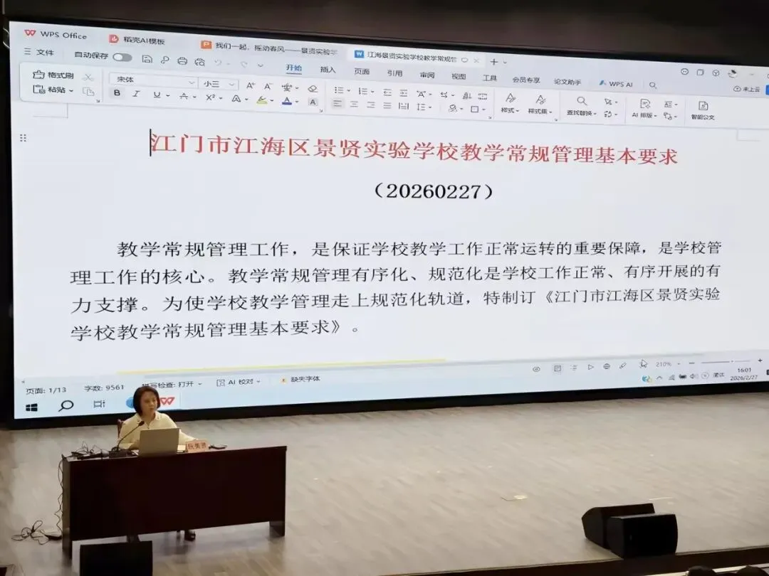 凝心聚力启新程,实干笃行迎中考!景贤实验学校新学期教职工大会擘画发展新蓝图 第18张