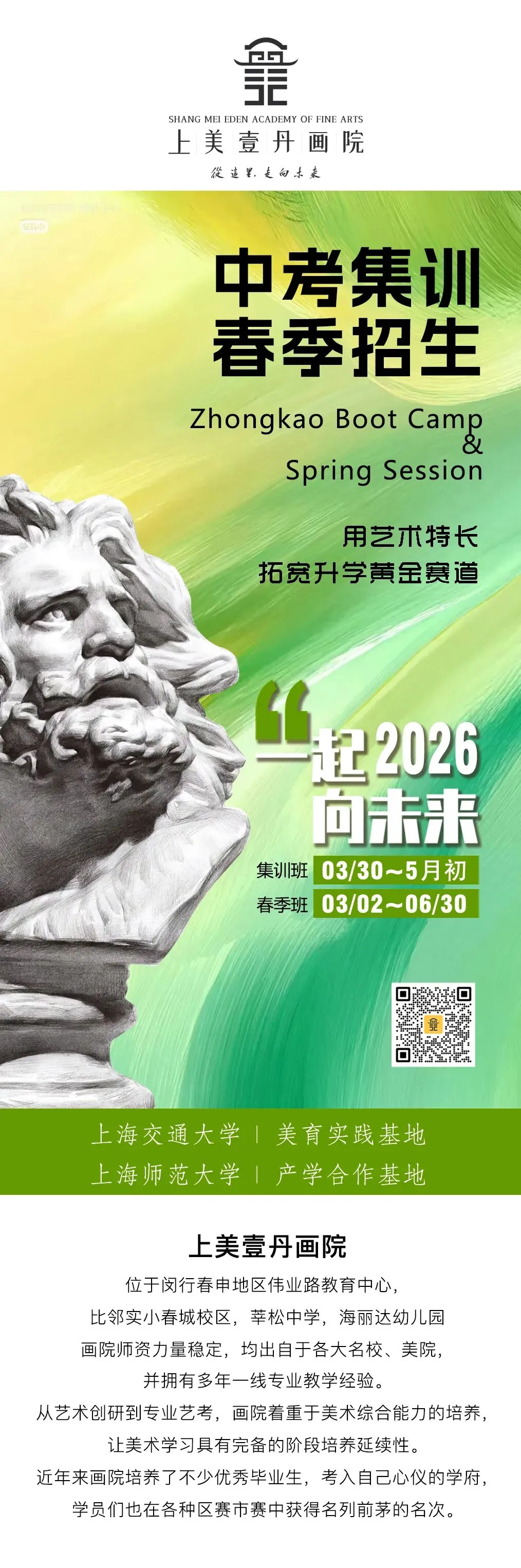 2026春季招生/中考美术集训 第1张