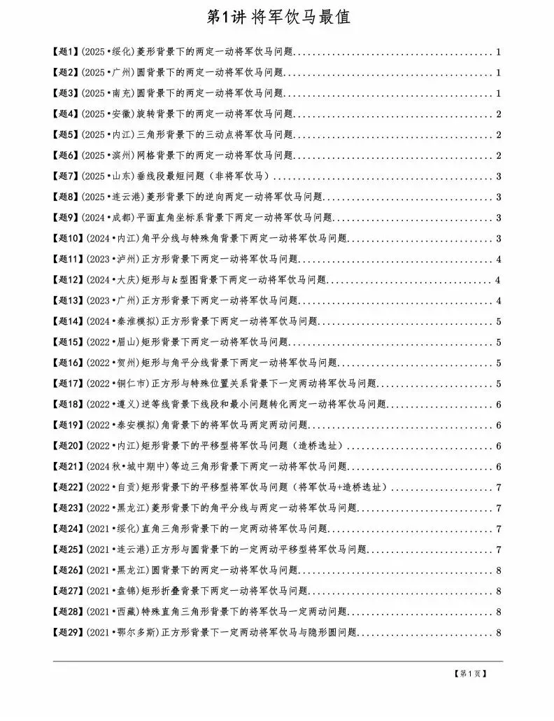 中考数学几何模型,30讲600题,初中生来学习,中考的好资料 第2张