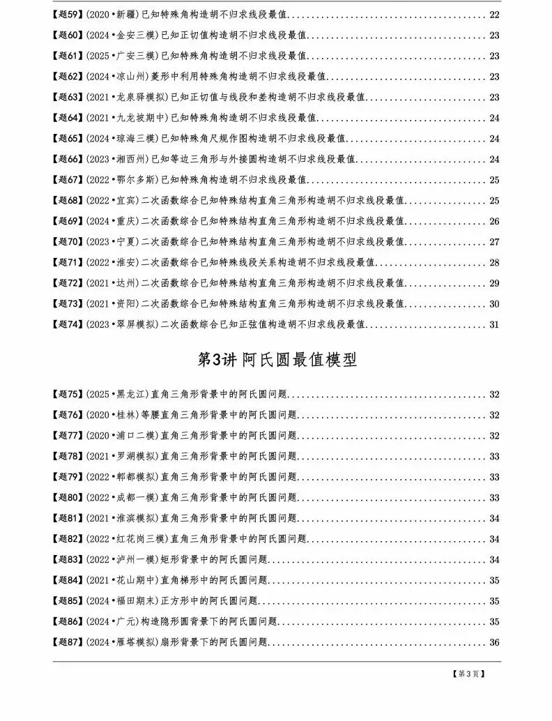 中考数学几何模型,30讲600题,初中生来学习,中考的好资料 第4张