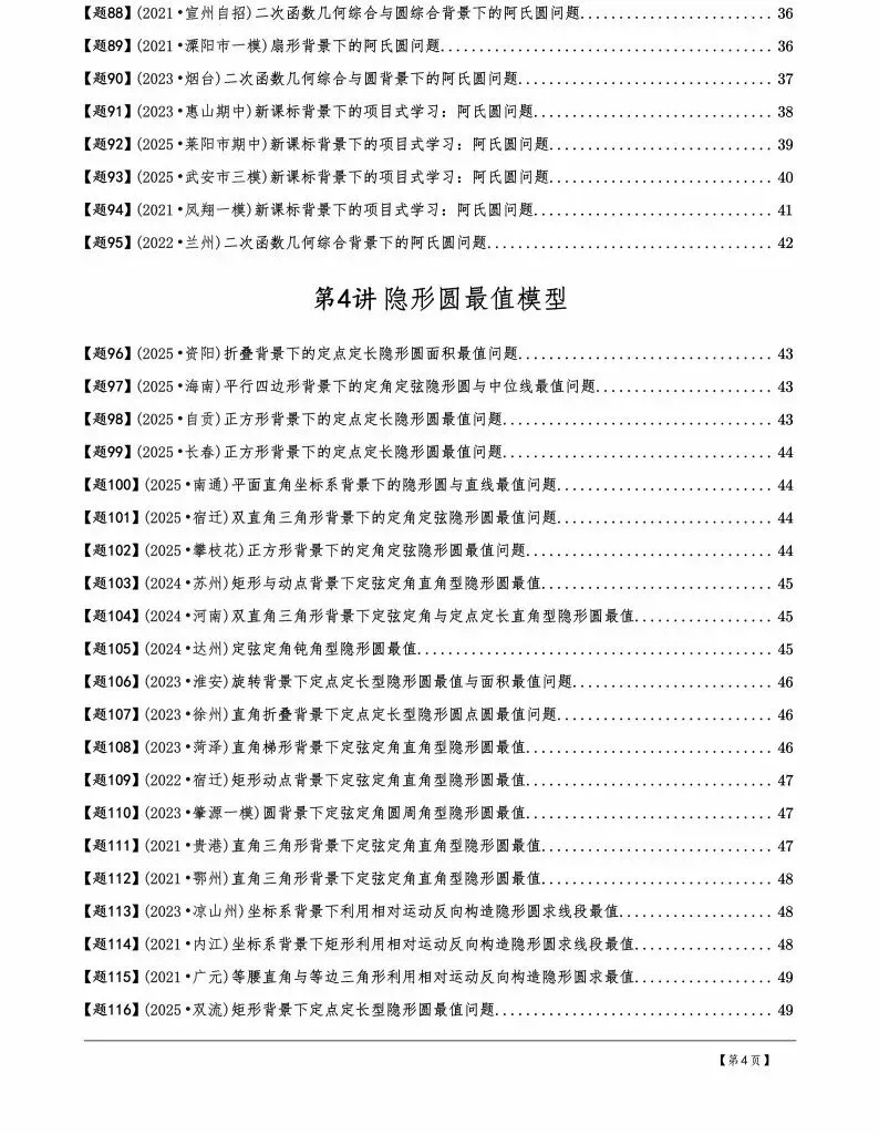 中考数学几何模型,30讲600题,初中生来学习,中考的好资料 第5张