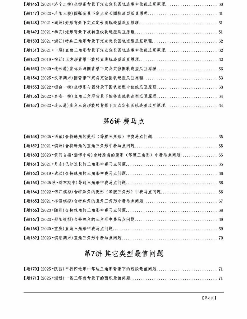 中考数学几何模型,30讲600题,初中生来学习,中考的好资料 第7张