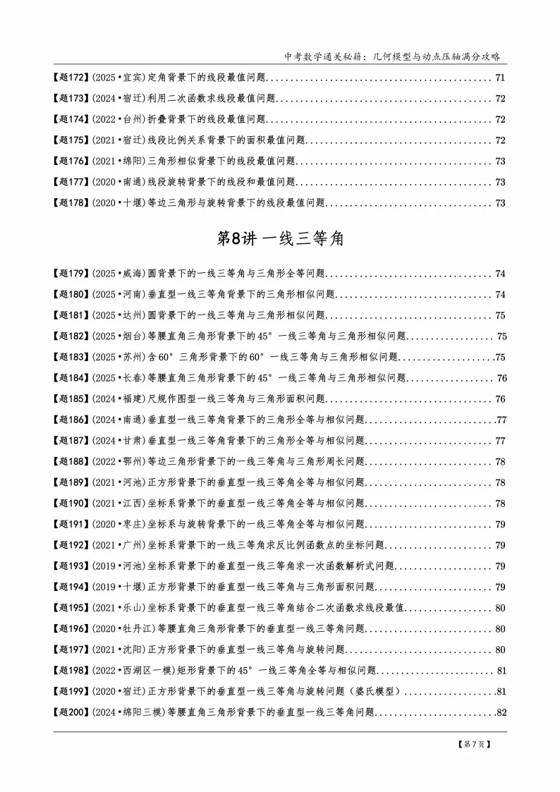 中考数学几何模型,30讲600题,初中生来学习,中考的好资料 第8张