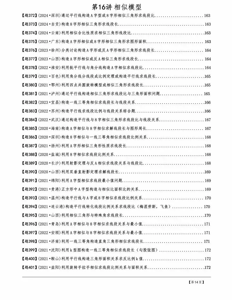中考数学几何模型,30讲600题,初中生来学习,中考的好资料 第15张