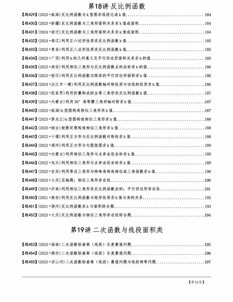 中考数学几何模型,30讲600题,初中生来学习,中考的好资料 第17张
