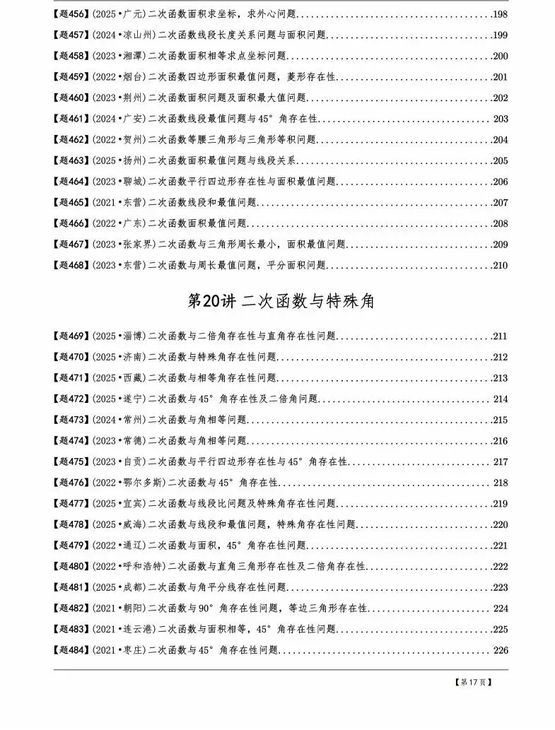 中考数学几何模型,30讲600题,初中生来学习,中考的好资料 第18张