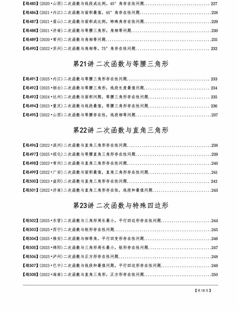 中考数学几何模型,30讲600题,初中生来学习,中考的好资料 第19张
