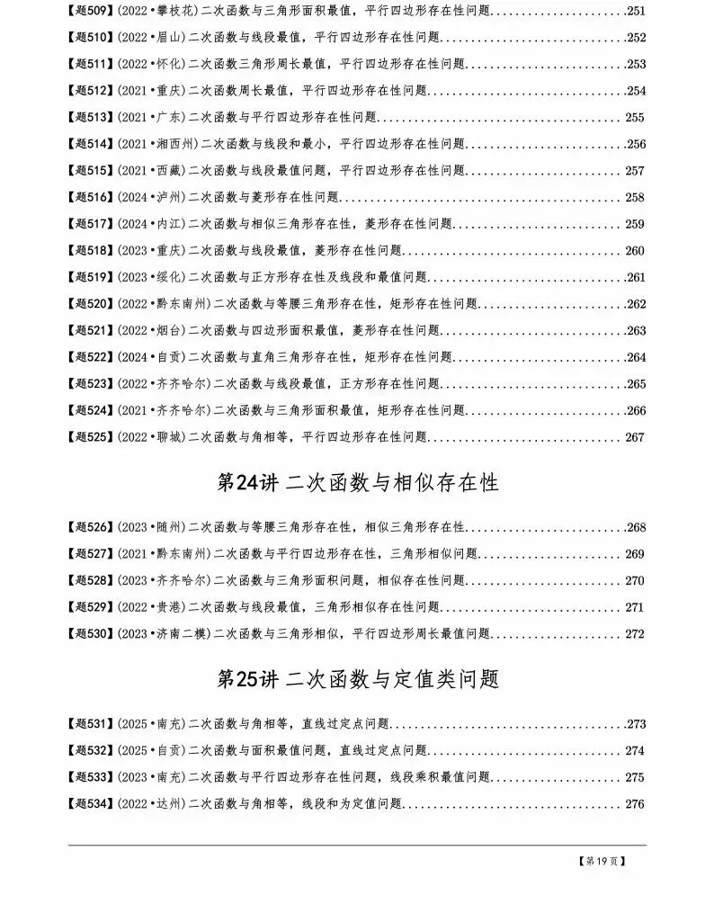 中考数学几何模型,30讲600题,初中生来学习,中考的好资料 第20张