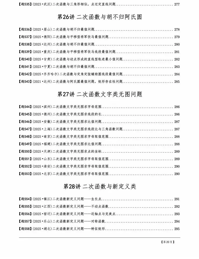 中考数学几何模型,30讲600题,初中生来学习,中考的好资料 第21张