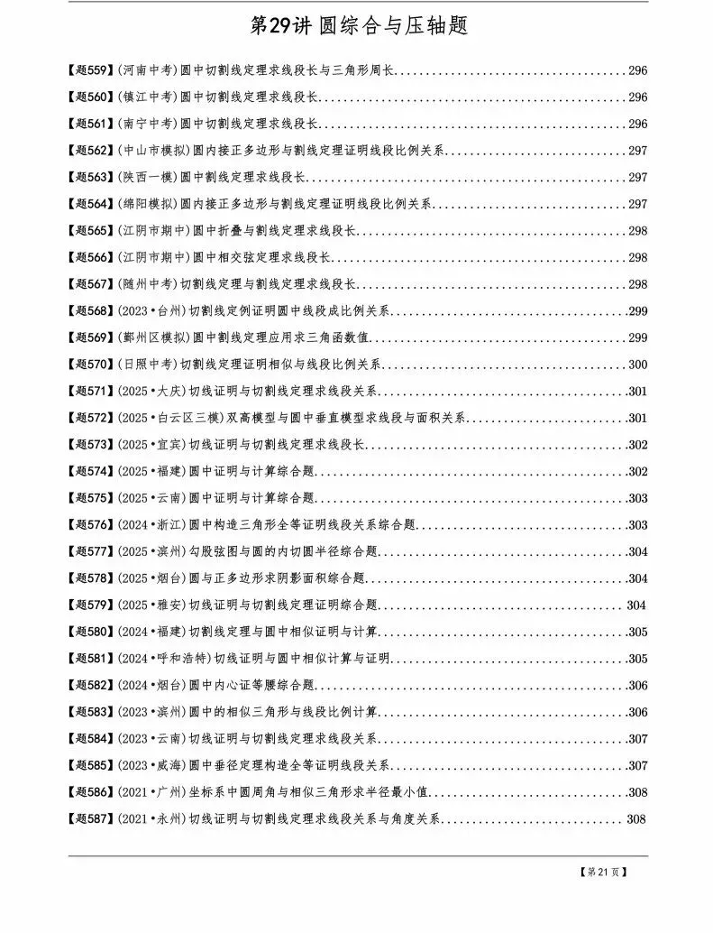 中考数学几何模型,30讲600题,初中生来学习,中考的好资料 第22张