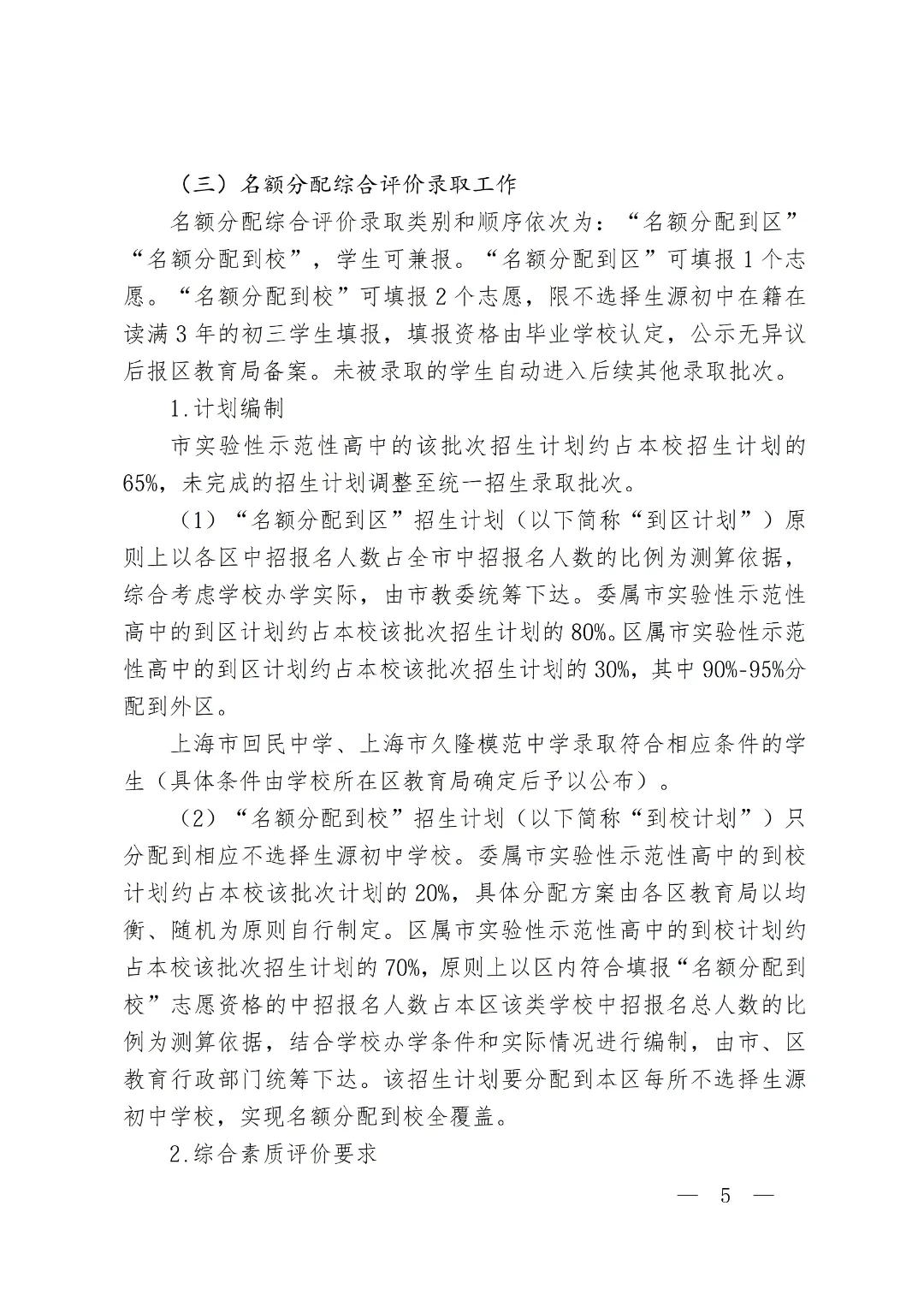 2026 上海中考安排出炉,怎么考、怎么录? 第8张