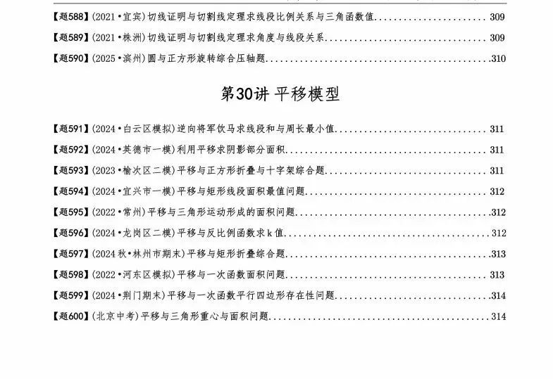 中考数学几何模型,30讲600题,初中生来学习,中考的好资料 第23张