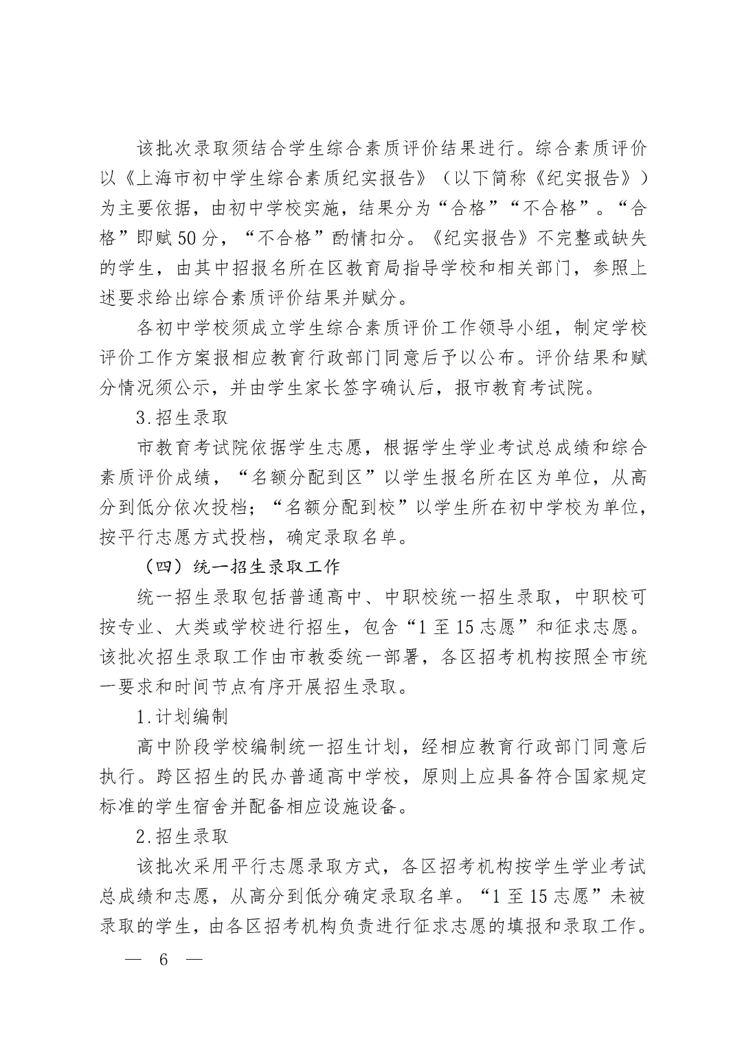 2026 上海中考安排出炉,怎么考、怎么录? 第9张