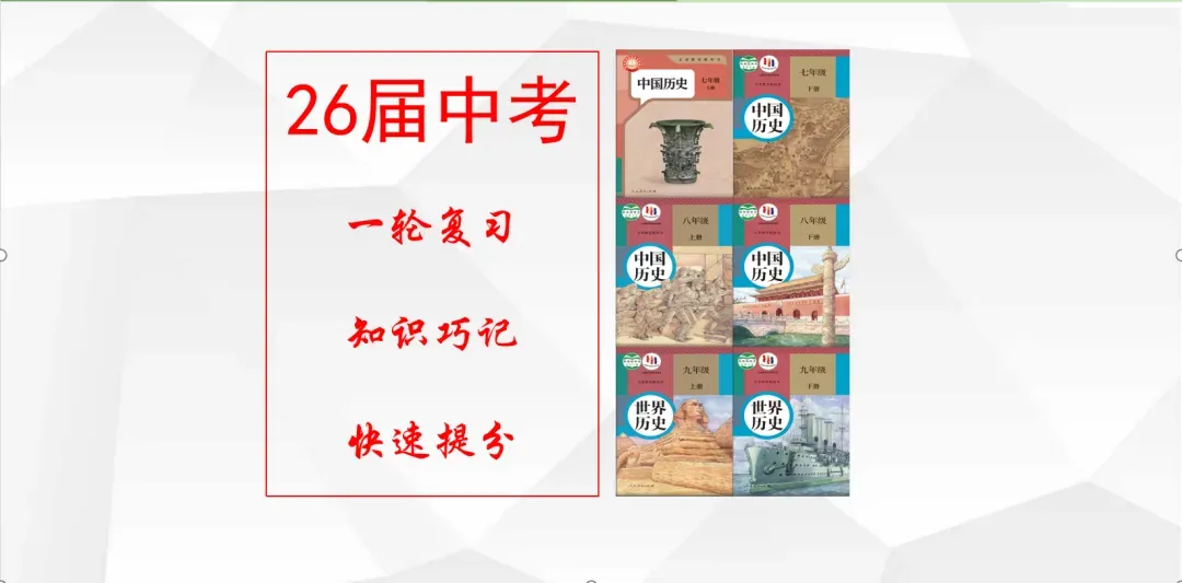 【26届中考备考】中考历史一轮复习:七上历史第二单元随身巧计手册 第1张