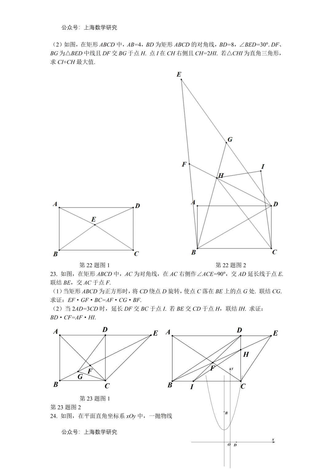 上海市闵行区罗阳中学初三数学中考考前模拟练习及答案(2026.2) 第5张