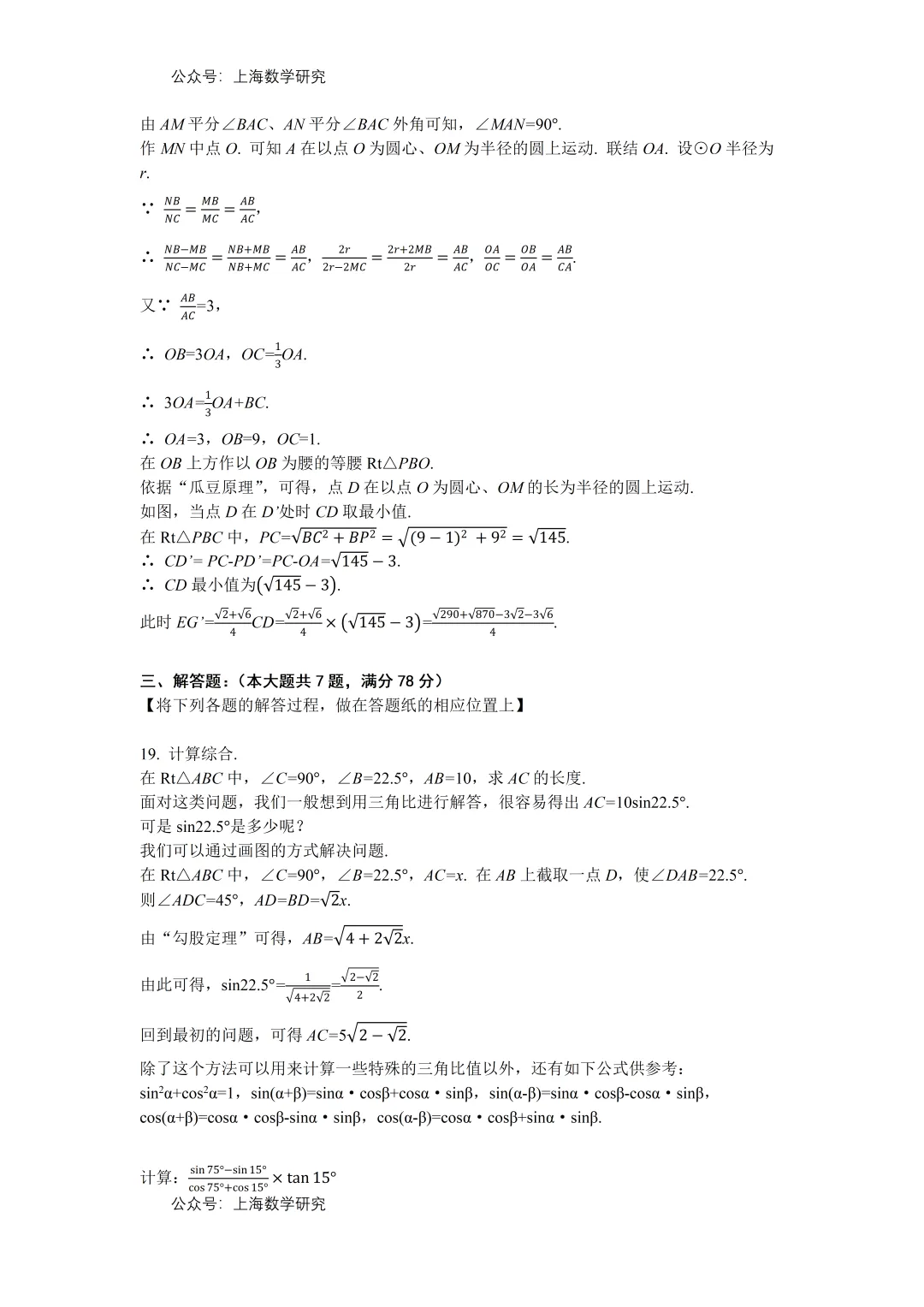 上海市闵行区罗阳中学初三数学中考考前模拟练习及答案(2026.2) 第13张