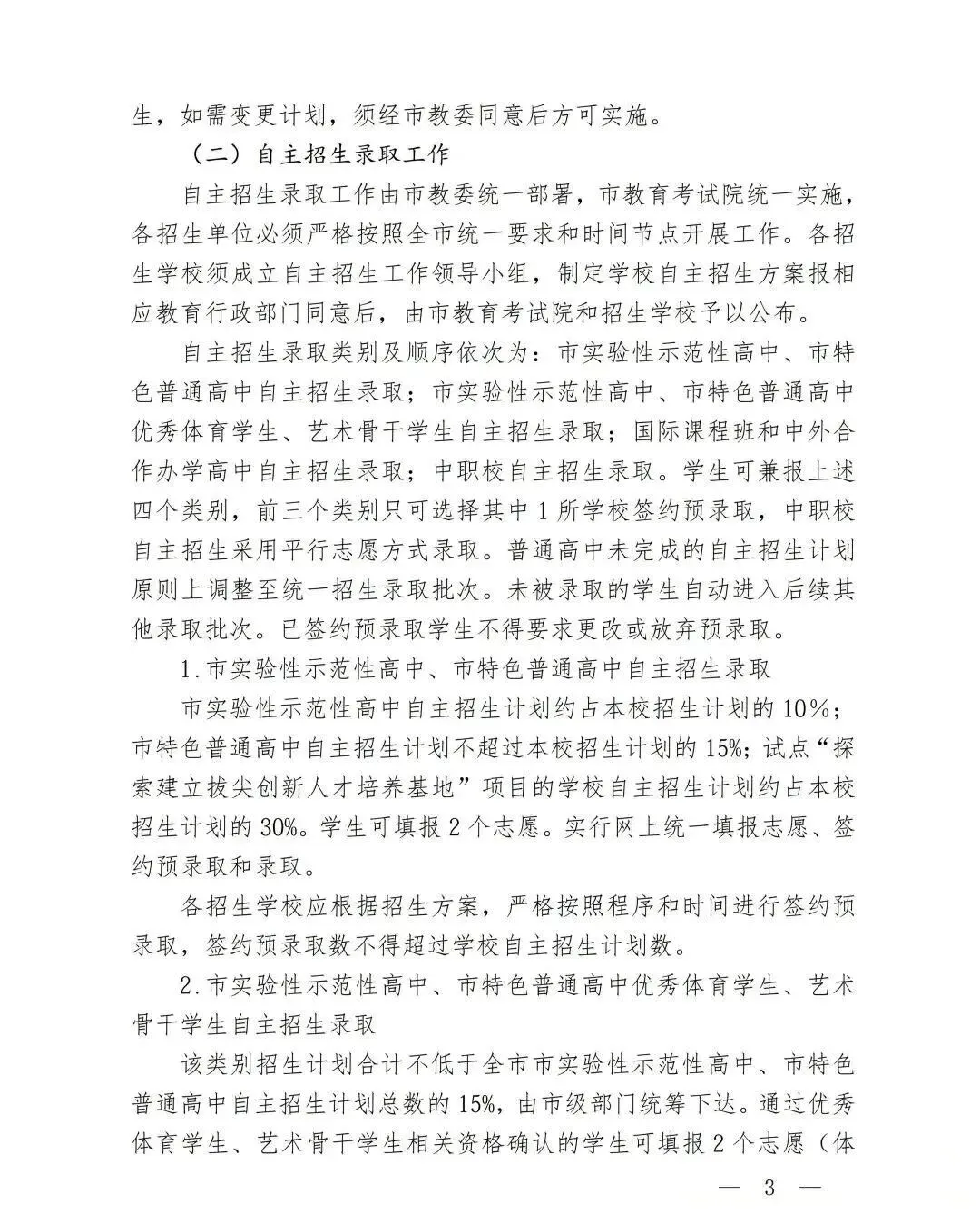 权威发布!2026 年上海中考时间正式确定!政策平稳,考生安心备考 第4张