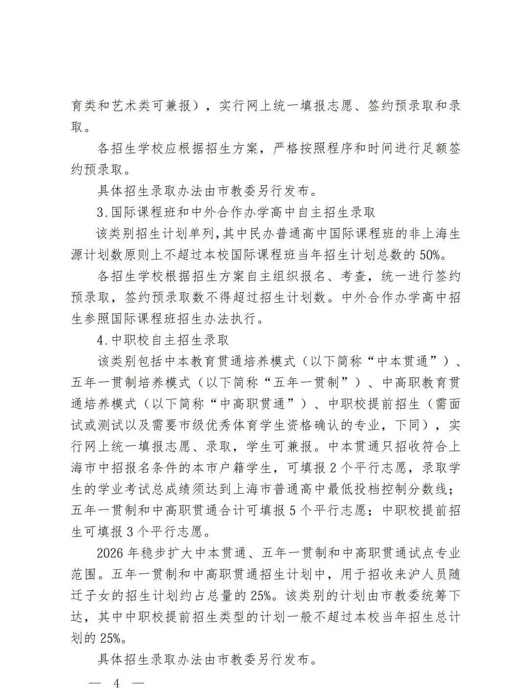 权威发布!2026 年上海中考时间正式确定!政策平稳,考生安心备考 第5张