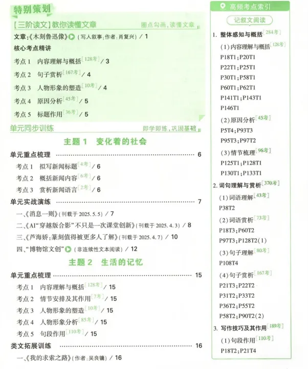 【中考资源】2026《中考•现代文阅读》+2026《中考•课外文言文阅读》 第2张
