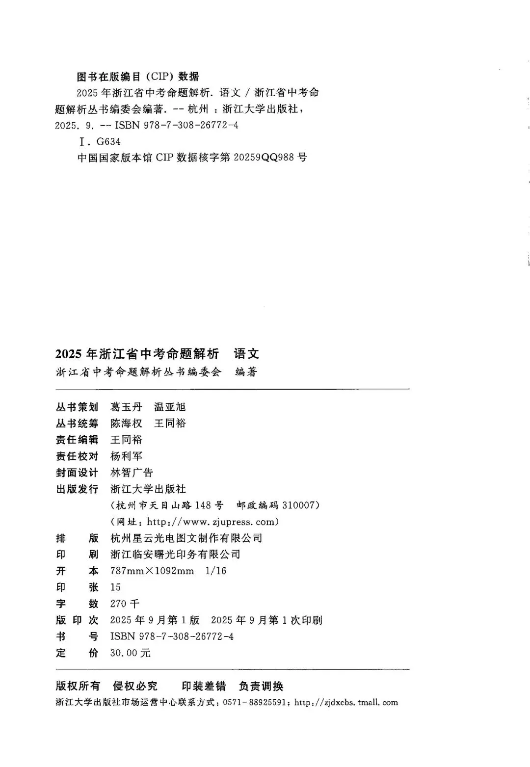2025年浙江省中考【语文】命题解析 第5张