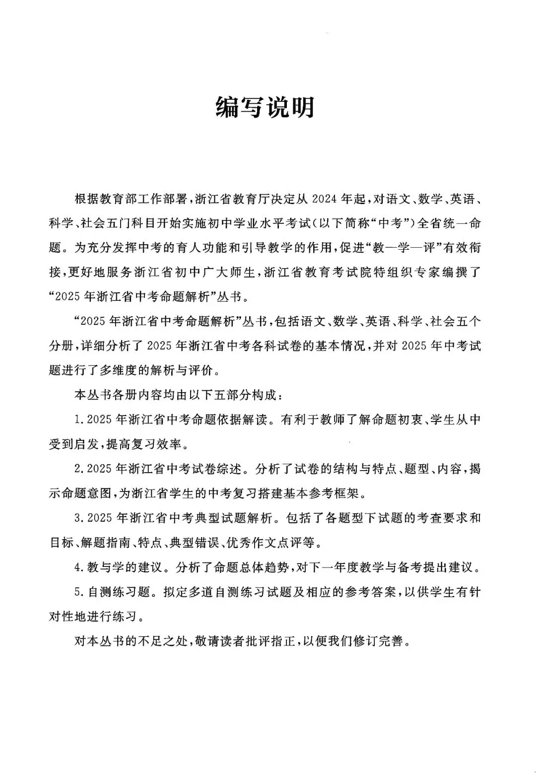2025年浙江省中考【语文】命题解析 第6张