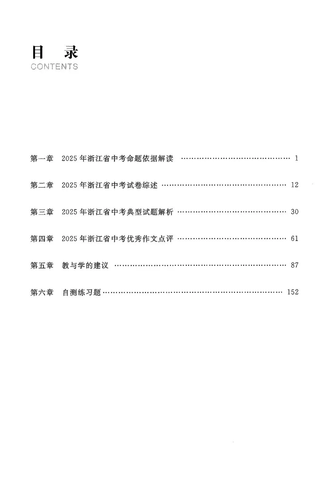 2025年浙江省中考【语文】命题解析 第7张