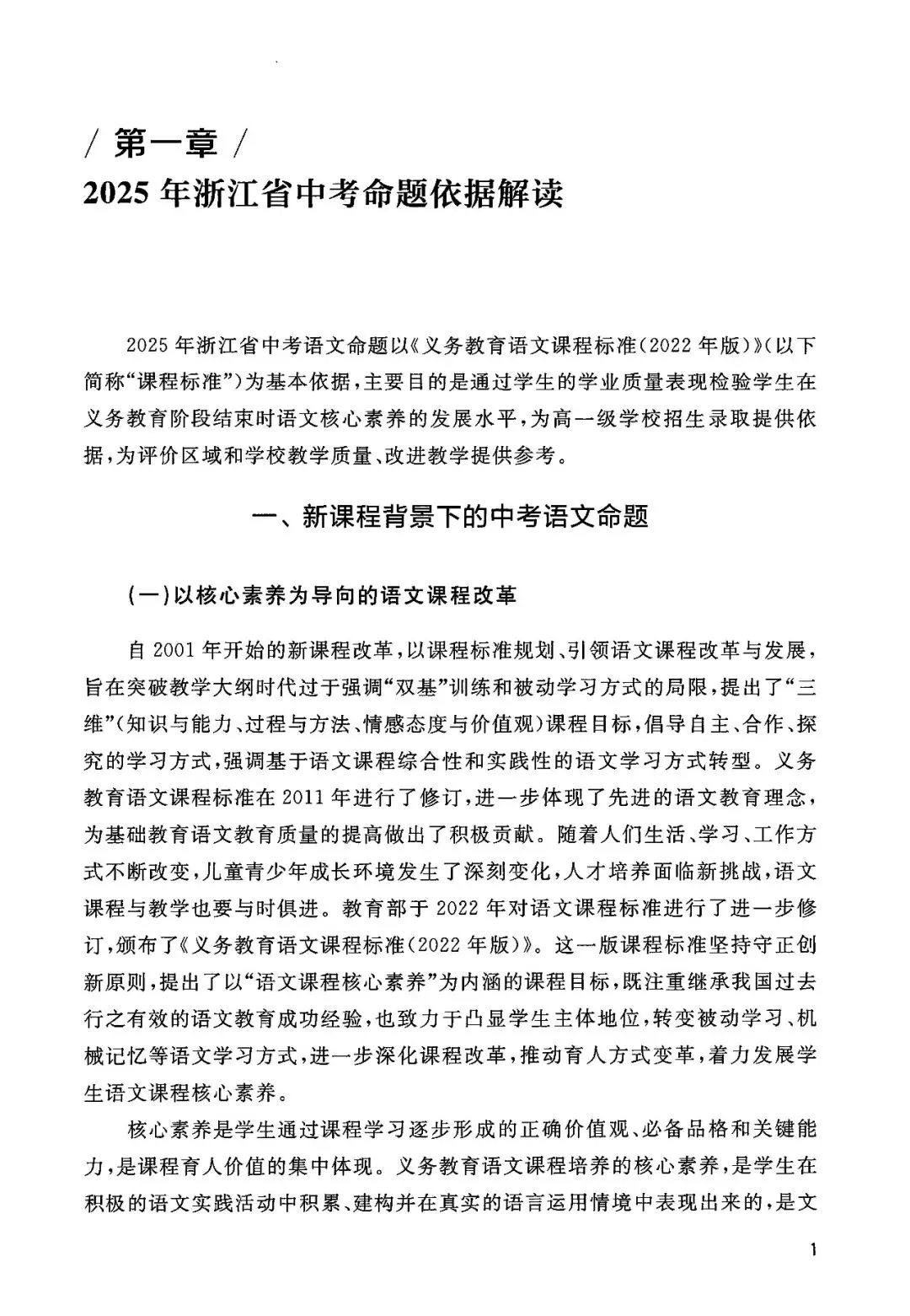 2025年浙江省中考【语文】命题解析 第8张