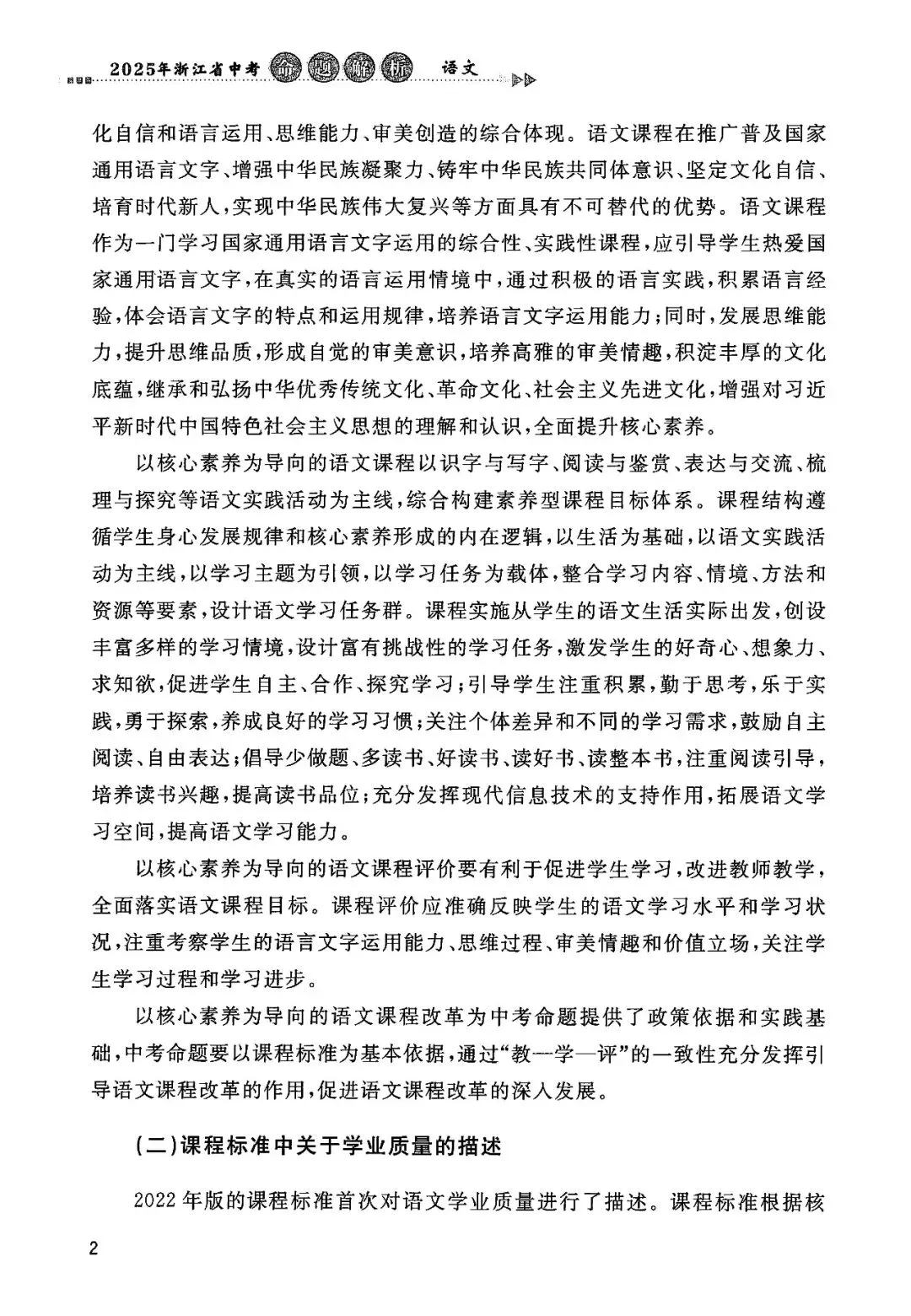 2025年浙江省中考【语文】命题解析 第9张