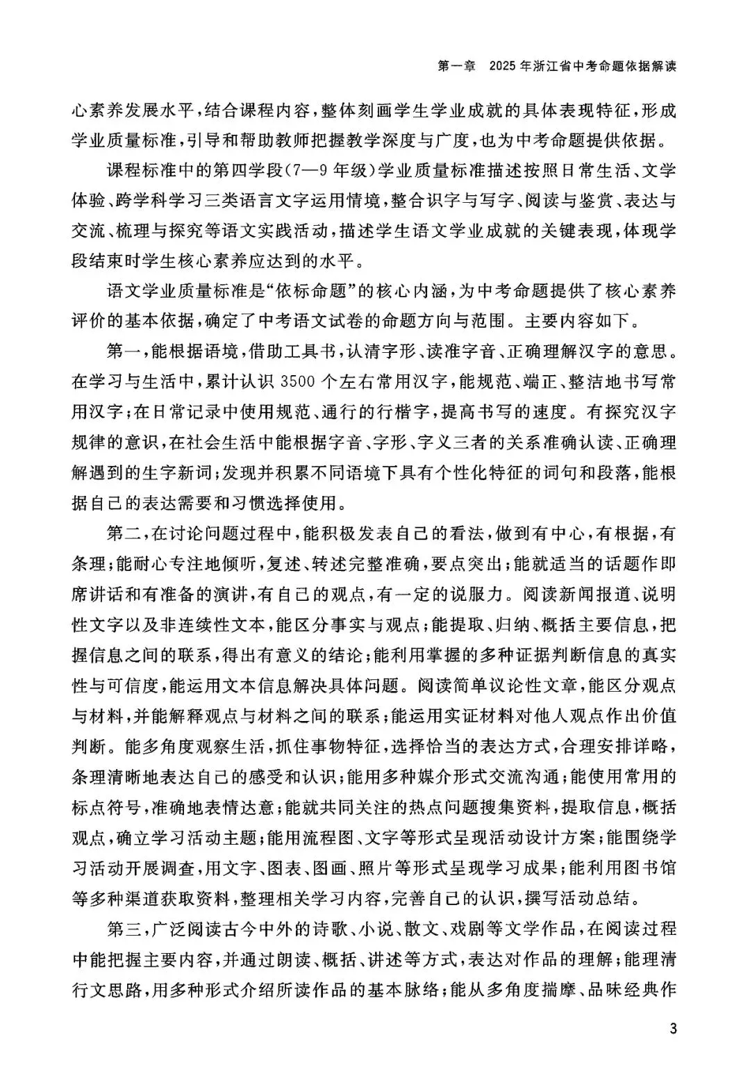 2025年浙江省中考【语文】命题解析 第10张