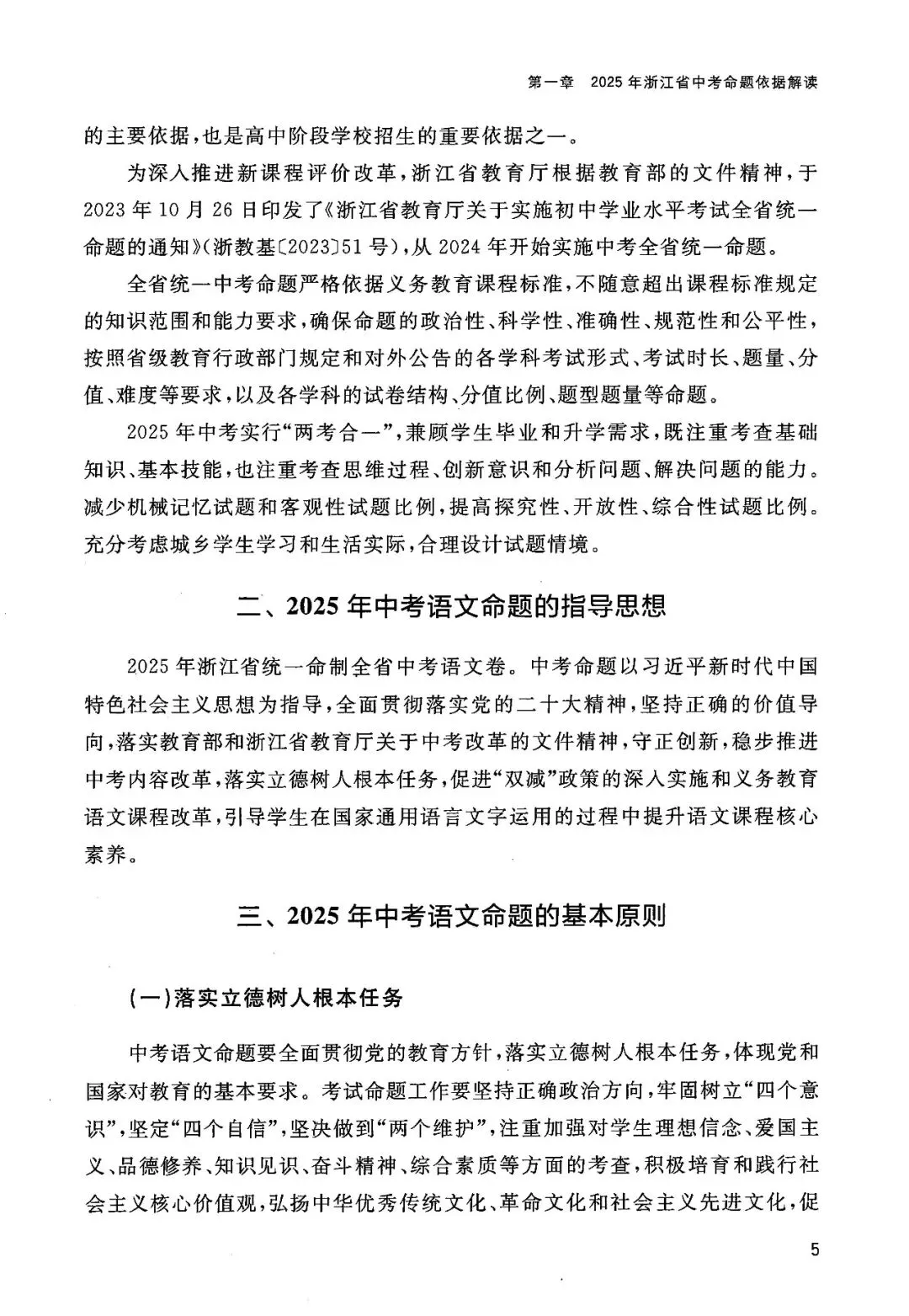 2025年浙江省中考【语文】命题解析 第12张