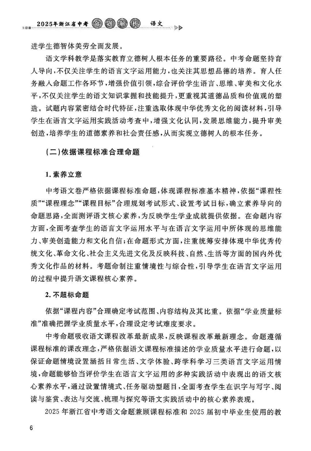 2025年浙江省中考【语文】命题解析 第13张