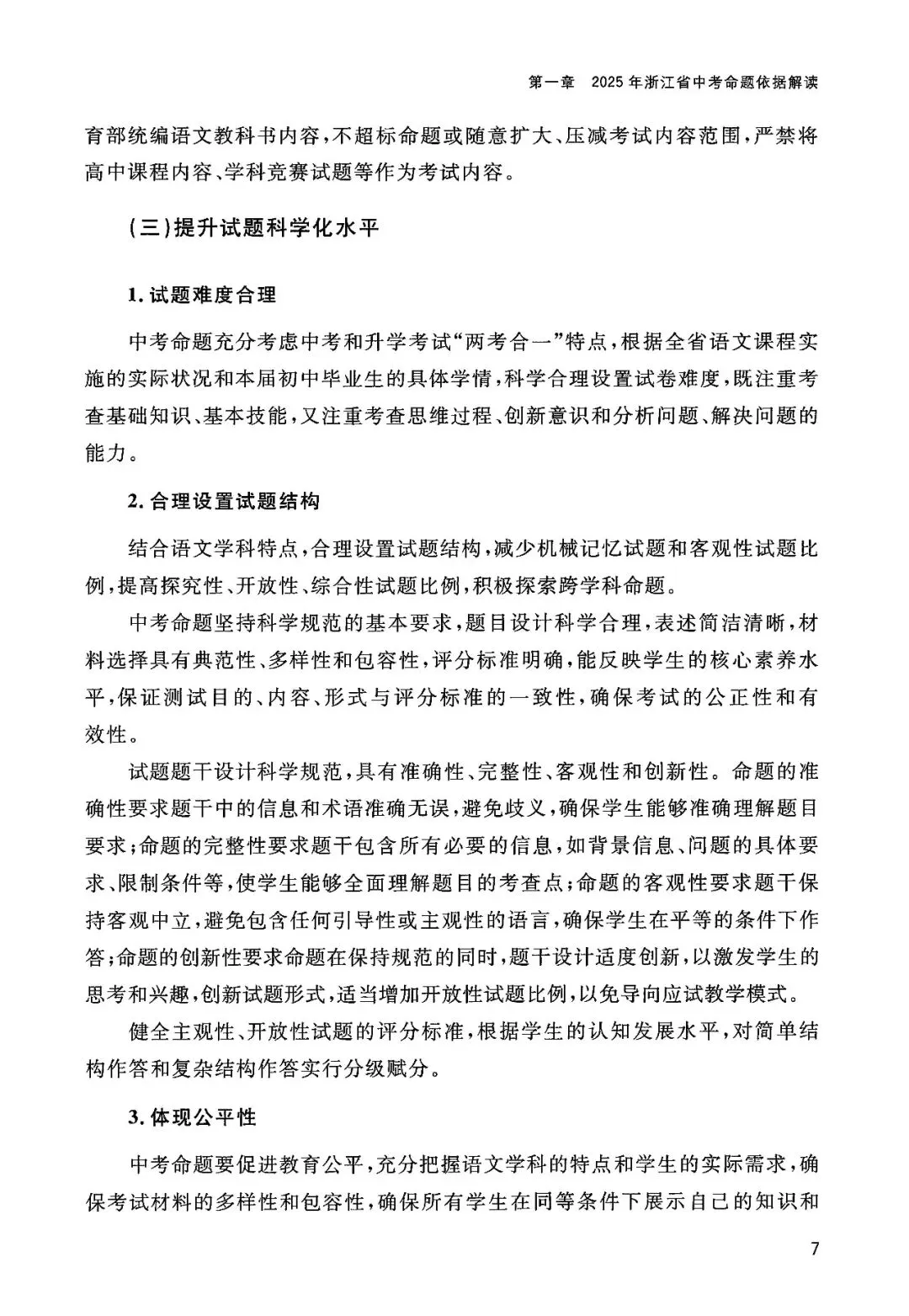 2025年浙江省中考【语文】命题解析 第14张