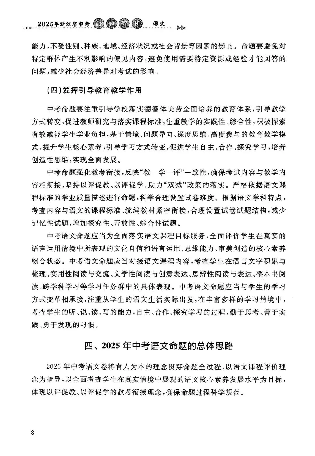 2025年浙江省中考【语文】命题解析 第15张