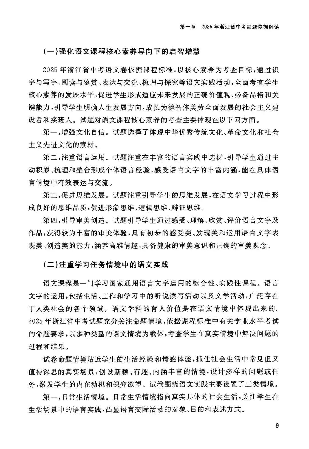 2025年浙江省中考【语文】命题解析 第16张