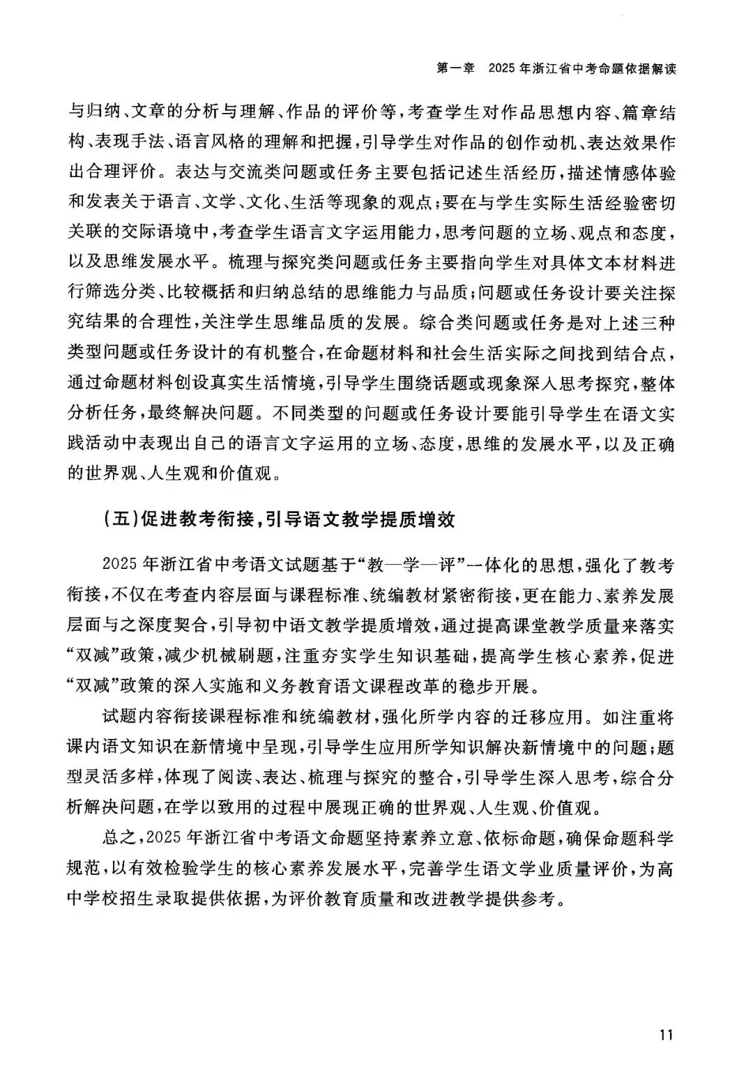 2025年浙江省中考【语文】命题解析 第18张