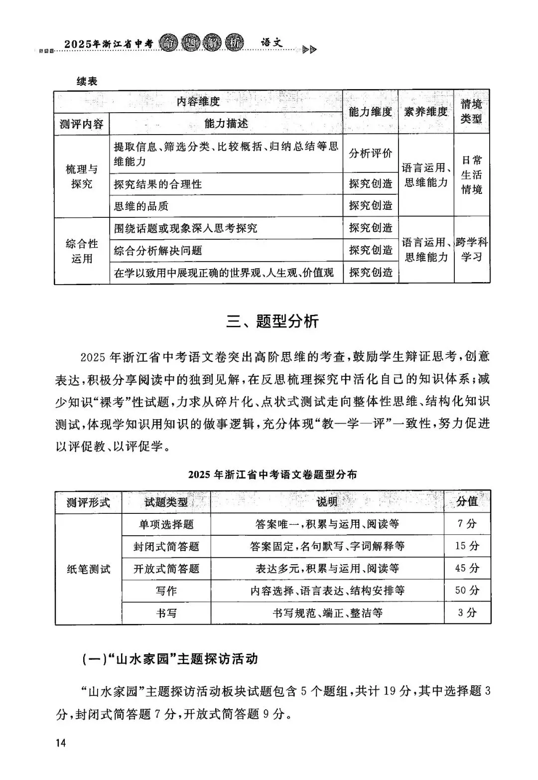 2025年浙江省中考【语文】命题解析 第21张