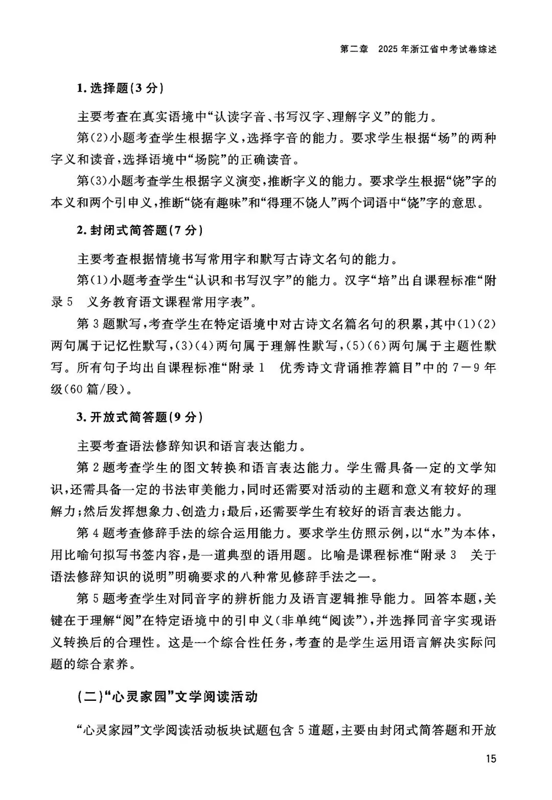 2025年浙江省中考【语文】命题解析 第22张